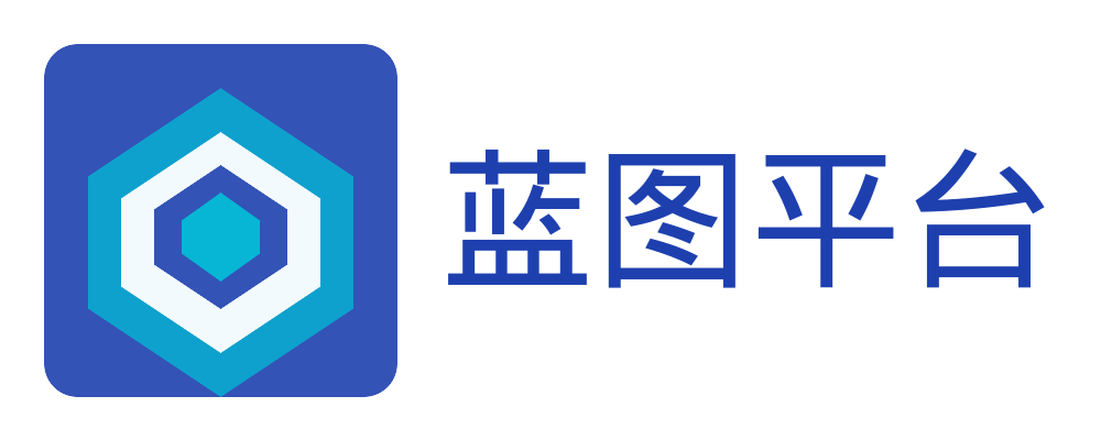 蓝图平台